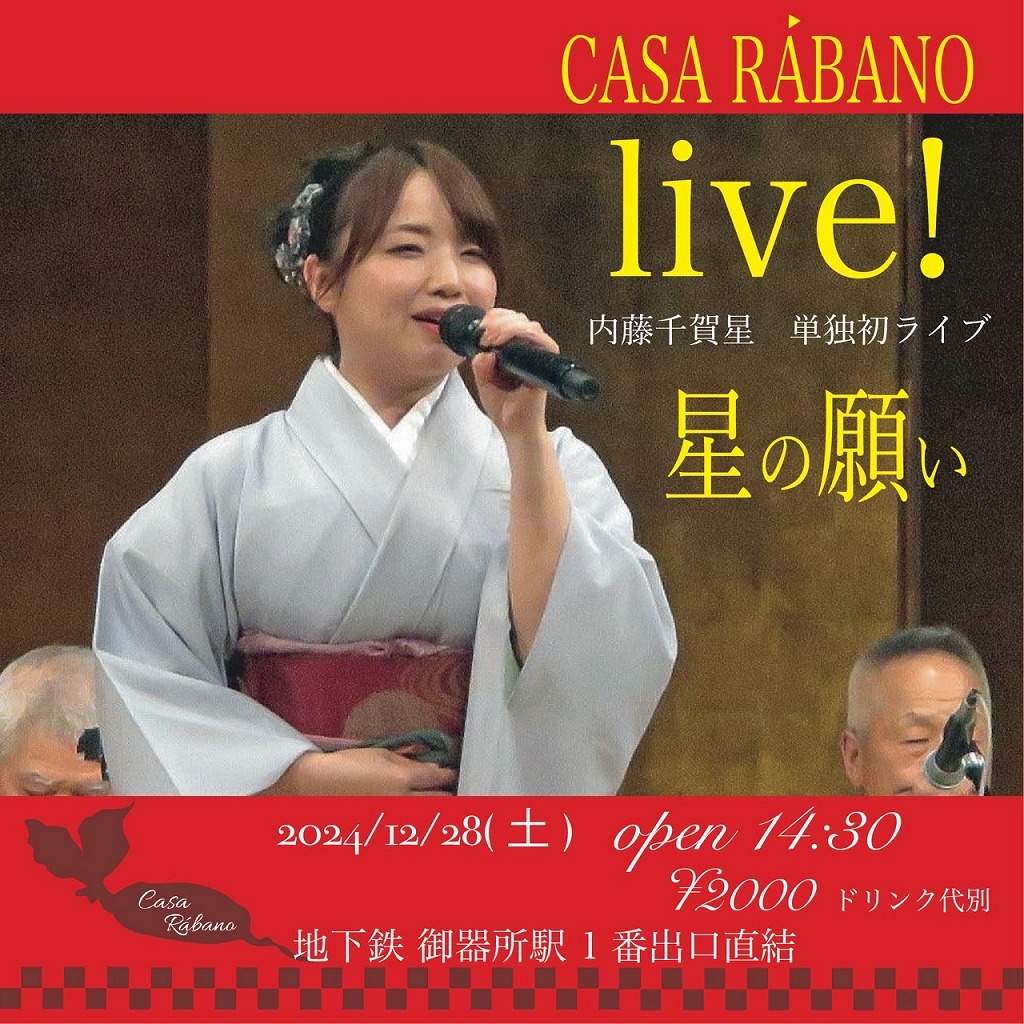 カサラバノのライブスペースでのイベント