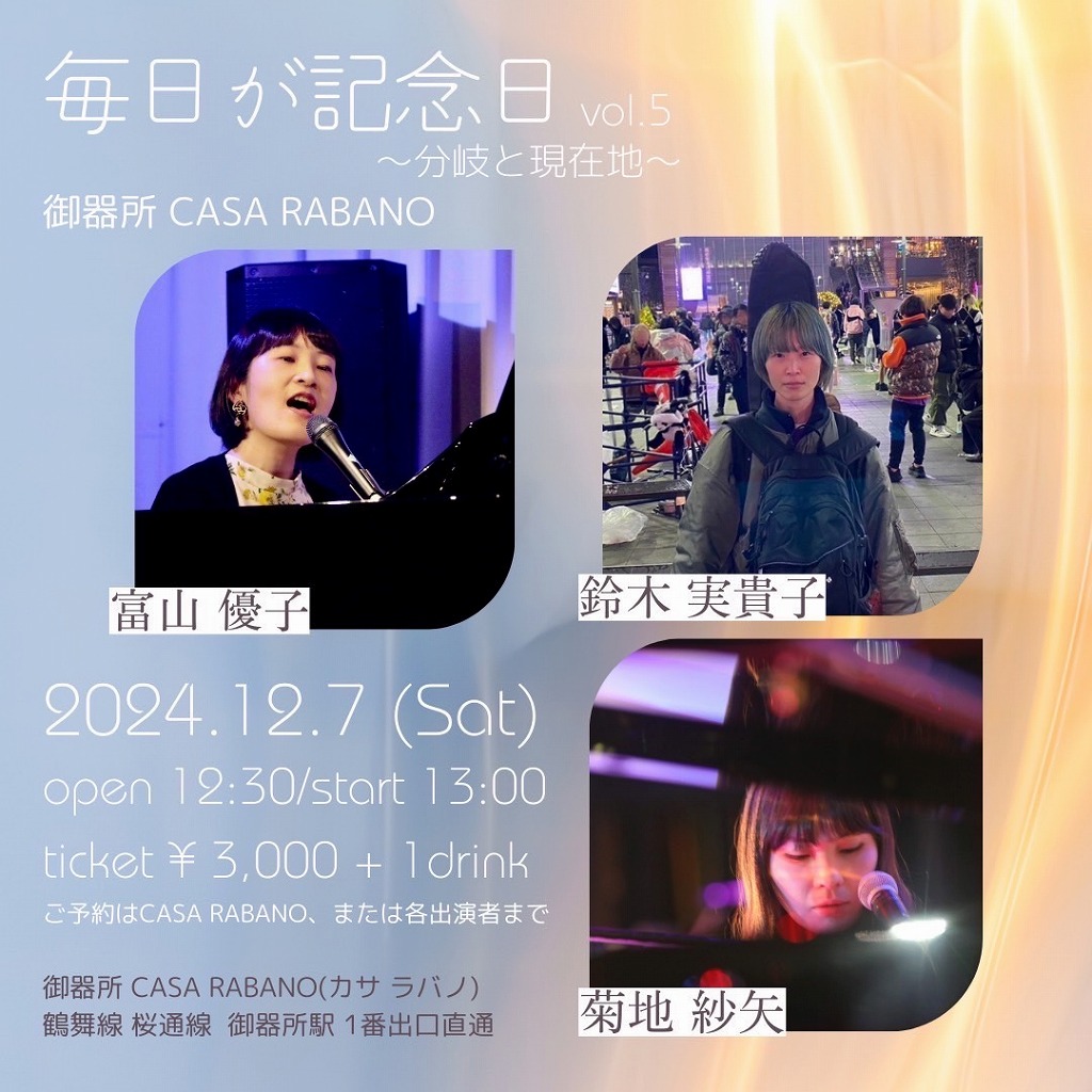 カサラバノのライブスペースでのイベント