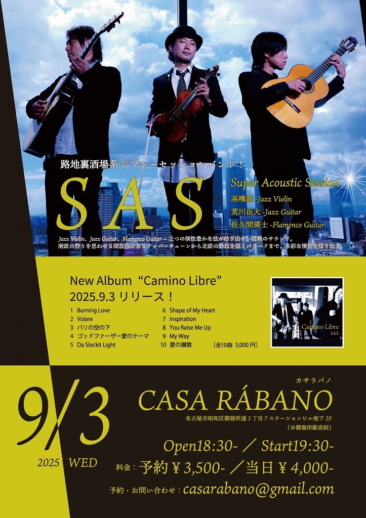 カサラバノのライブスペースでのイベント