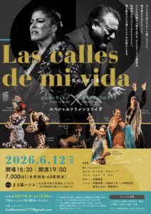 エレナ&エミリオスペシャルライブ
