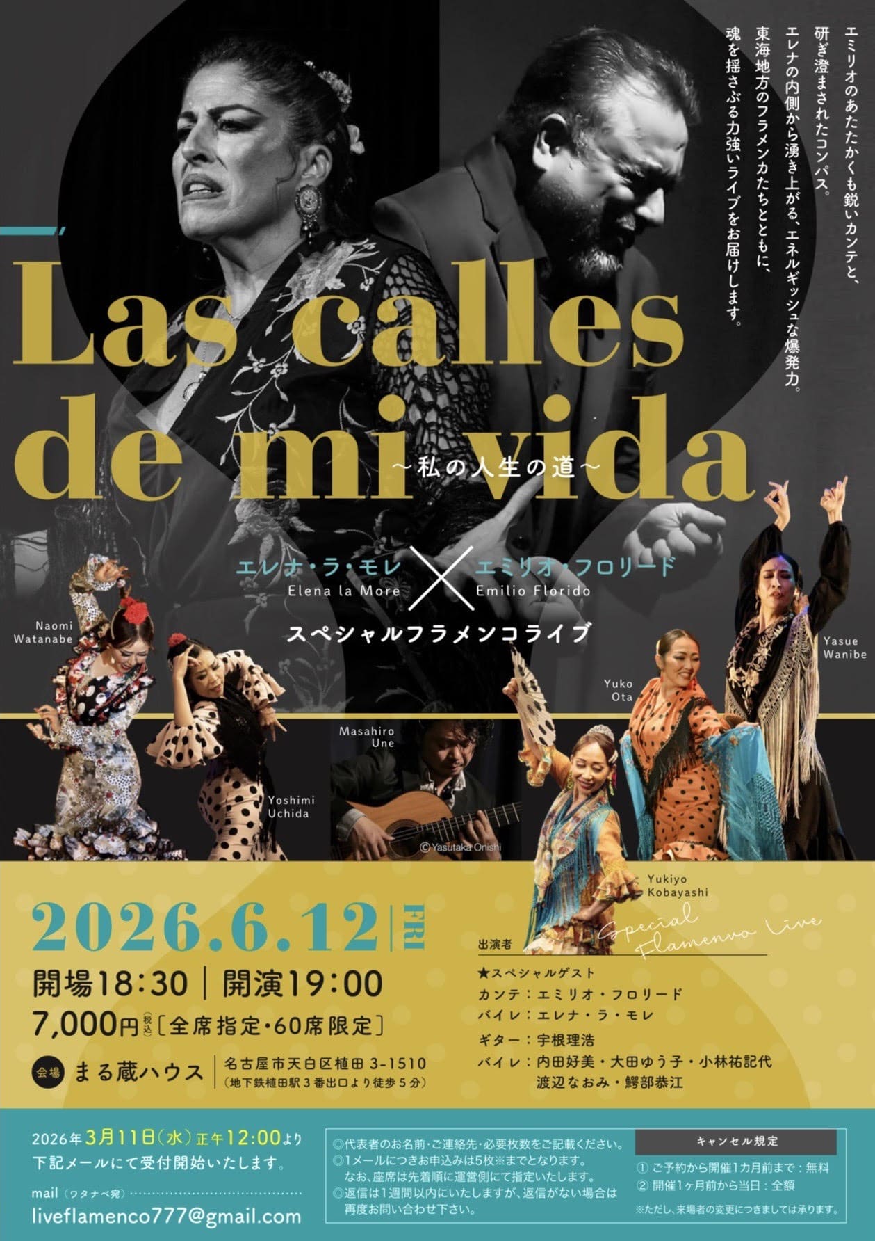 エレナ&エミリオスペシャルライブ