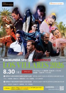ロスヴィジャーレスライムンダ