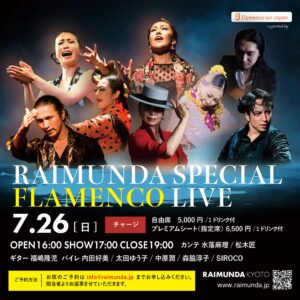 ライムンダスペシャルライブ