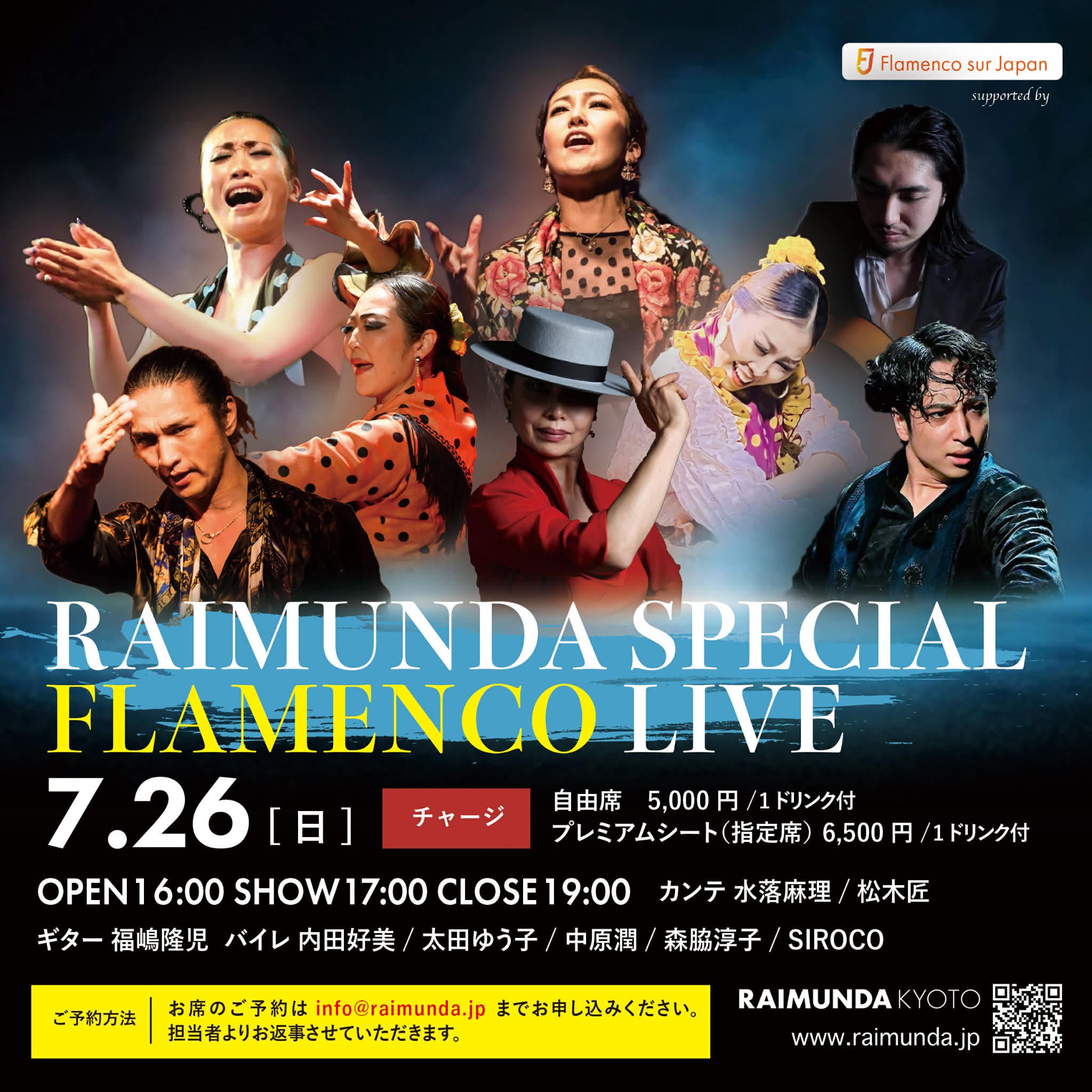 ライムンダスペシャルライブ
